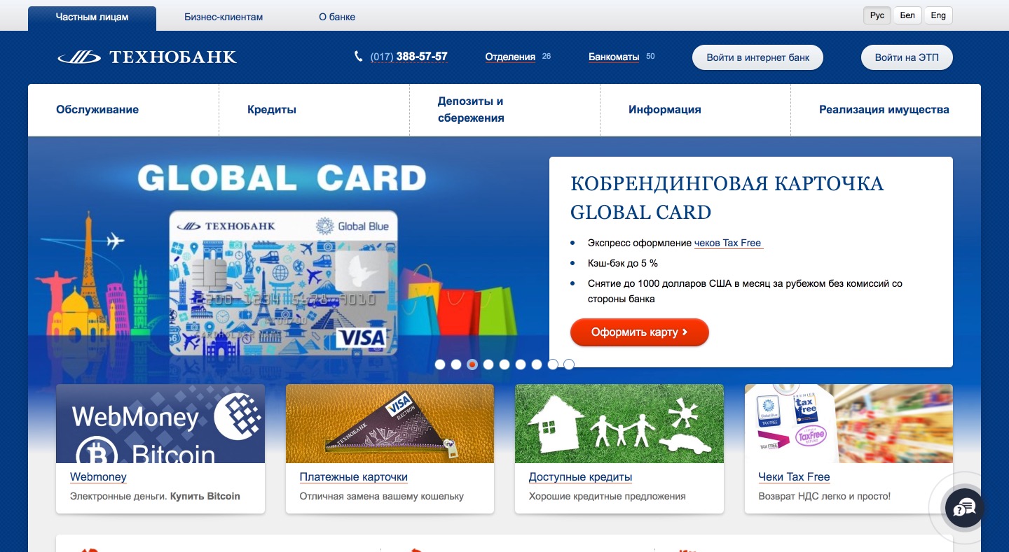 Технобанк Беларуси